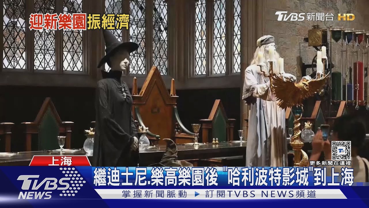 哈利波特影城將落腳上海 國際IP成引流神器