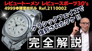 HA-7398| レビュートーメン レビュースポーツ30's 4999本限定 HA-7398| レビュートーメン レビュースポーツ30's 4999本限定