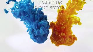 חורף בריא במרפאה הטבעית ביצהר חורף בריא במרפאה הטבעית ביצהר