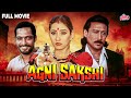 Agnisakshi 1996 जब प्यार बना सज़ा और शादी बन गई क�