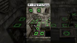 ダークなマリパwwwww #ゲーム実況 #machineparty