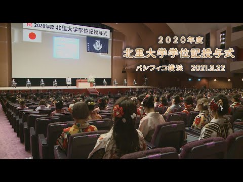 海洋生命科学科 2020年度 北里大学学位記授与式