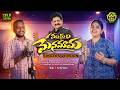 Muddula Menamama Singers Version Anji Pamidi Shreenika Mahathi Ramadugu Vasanth