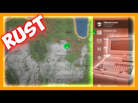 RUST - Новые сервера раст для слабых пк (официальные)