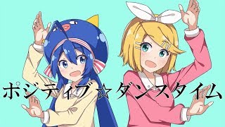 -公式ひなチャンネル!- ポジティブ☆ダンスタイム 歌ってみた【柊南】