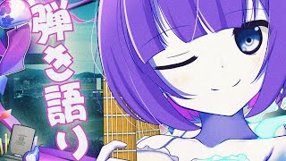 〖弾き語り〗1曲きいてみませんか / 新人Vtuberギター歌枠🎐〖魂〃たましぃ / Vtuber〗 #たましぃ服着ろ