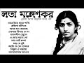 বেষ্ট অফ লতা মঙ্গেশকর পর্ব-০৫ | আধুনিক বাংলা গান | Best Of Lata Mangeshkar | Adhunik Bengali Songs