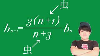 【数する】SUSURUで学ぶ漸化式【高校数学】
