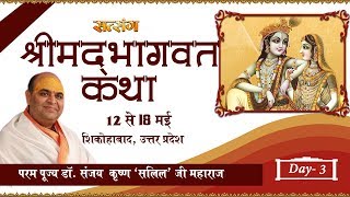 Shrimad Bhagwat Katha | Day -3