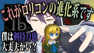 【10分まとめ/ホラー】剣持刀也a.k.a.絶対ロリ攻略マンvsサイコNPCロリ【にじさんじ/剣持刀也/切り抜き】