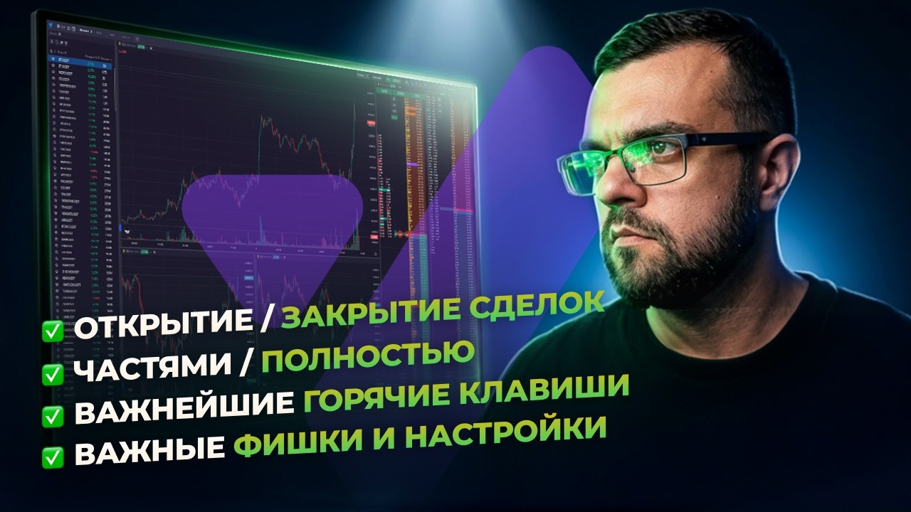 Дополнительное обучение скальпингу