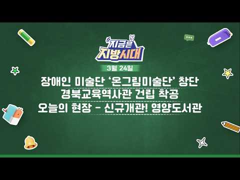 TBC 지금은 지방시대[3월 24일 방영]