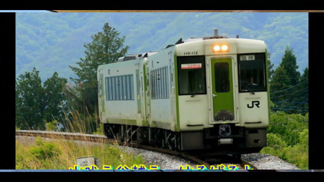 高原列車は行く：舟木一夫さん』　真：心に残る歌の記憶チャンネル