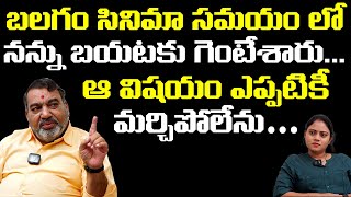 నన్ను బయటకు గెంటేశారు | Actor Muralidhar Goud Revels Shocking Truth About Balagam Movie video