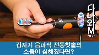 오라덴스 소닉클린 크로스엣지 건전지용 (기본구성)_동영상_이미지
