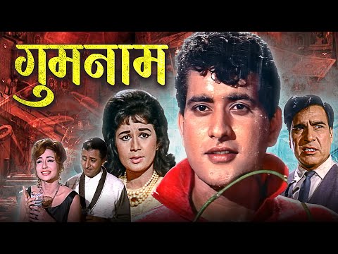 गुमनाम - Gumnaam (1965) Classic Suspense Thriller Full Movie HD - Manoj Kumar, Nanda, Mehmood,Helen
