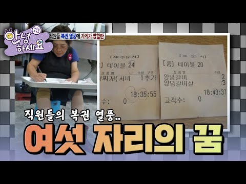 여섯 자리의 꿈🤣 [안녕하세요] | KBS 120827 방송