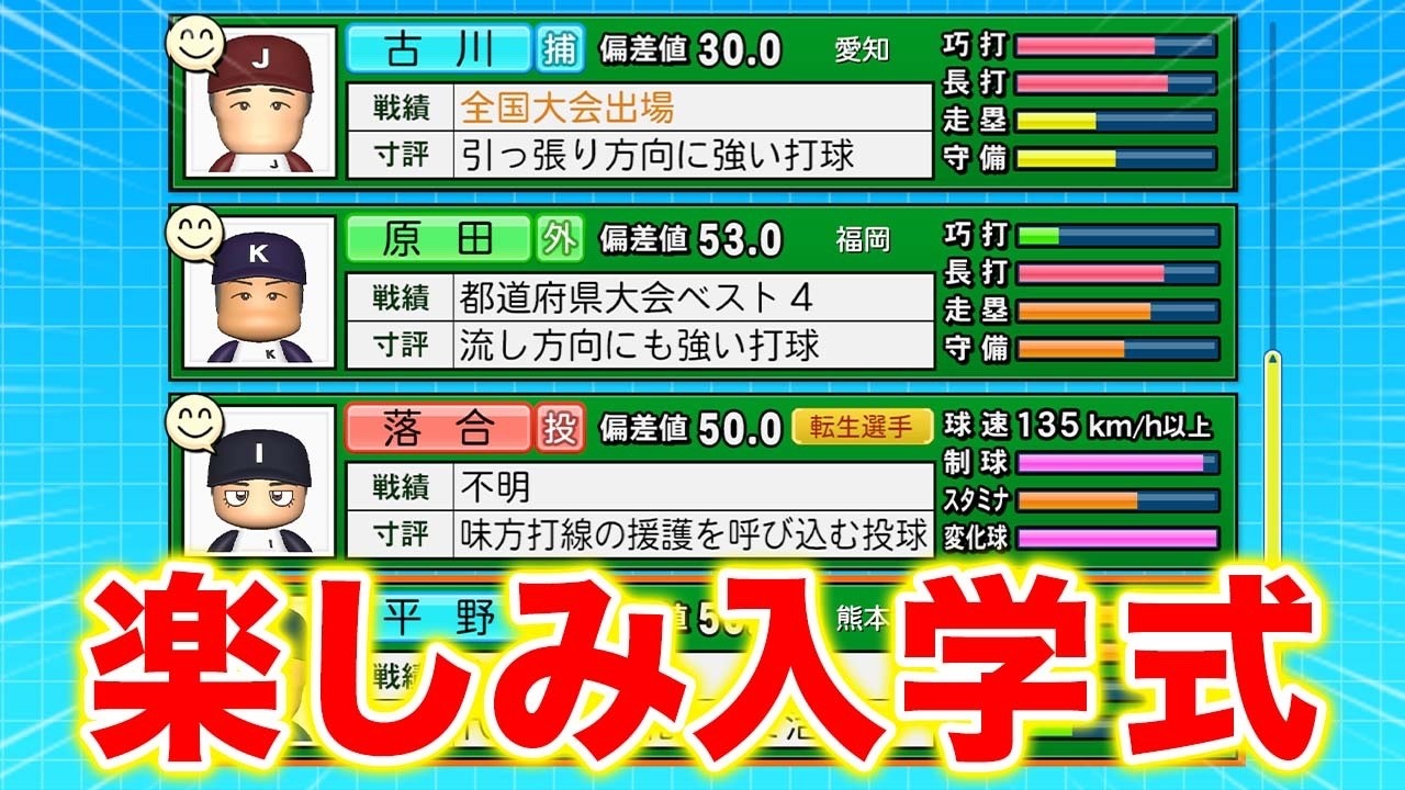 10年目　春の甲子園→入学式【栄冠ナイン】【パワプロ2025】【アカgames】