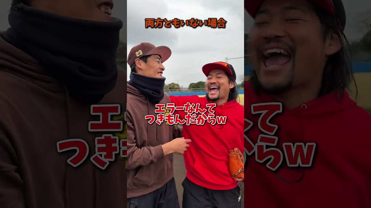 えんどれす【ゲッツー取るとき彼女いるやついないやつの違い】#スポーツあるある #スポーツ #スポーツやろうよ #野球 #あるある