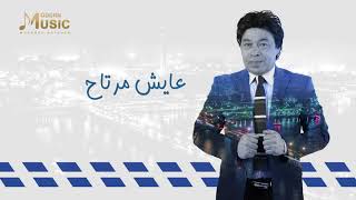 كلمات اغنية ولا فى همه ولا فى دماغه حمدي بتشان