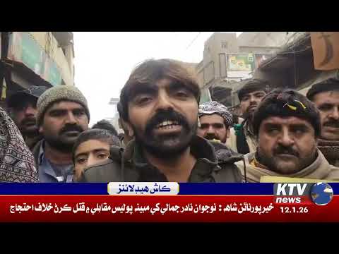 Regional News || 05:00pm||