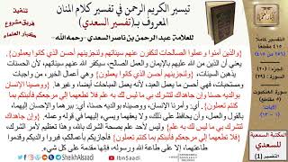 صورة (256 من 415) تفسير سورة العنكبوت (1) - الآيات (1-13) من تفسير السعدي \ كبار العلماء