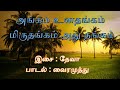 அங்கம் உனதங்கம் Angam Unathu Angam Deva Vairamuthu SPB Chitra Super Hit 