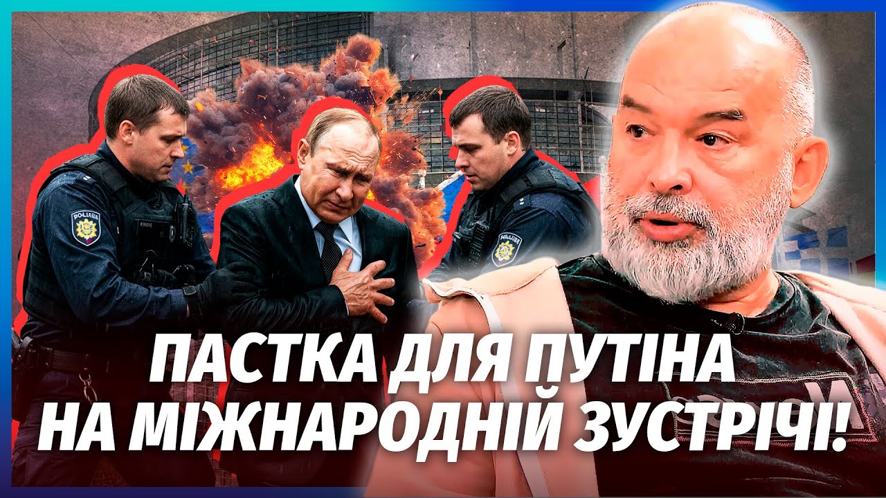 ⚡️ШЕЙТЕЛЬМАН: ПУТІНА СКРУТИЛА ОХОРОНА! Європа підготувала АРЕШТ. Владу від?
