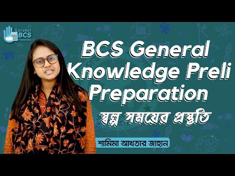 Short Time General Knowledge Preparation | BCS Preparation | Preli Preparation | Competitive Exams