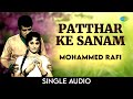 Pathar Ke Sanam Manoj Kumar Mumtaz Mohammed Rafi