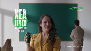 Green Cola Gallery anuncio