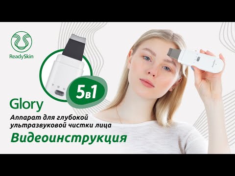 Миниатюра изображения товара Аппарат для чистки лица Ready Skin Glory