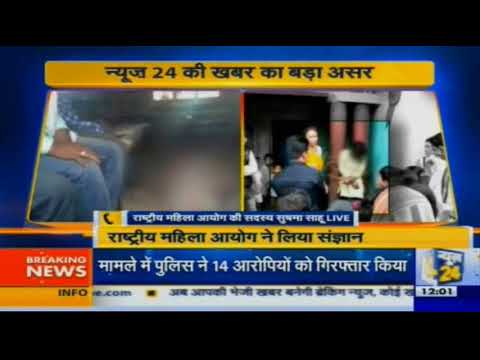 News24 Impact : राष्ट्रीय महिला आयोग ने चतरा और चम्पारण मामले पर लिया संज्ञान