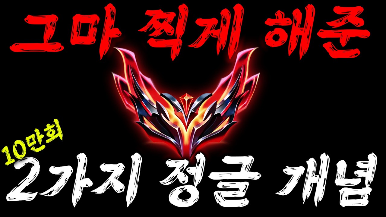 1000점 찍은 두 가지 정글 개념