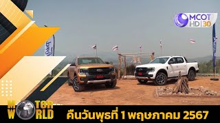 Motor World 01-05-67