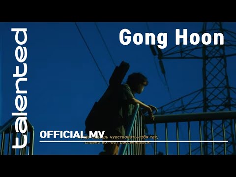 Gong Hoon (공훈) 'Be There For You' Official MV