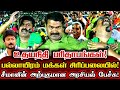 இன்பநிதி ஆட்சியில் வாழ வேண்டுமா மக்க