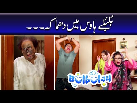Bulbulay Season 2 Episode 71 | Ayesha Omar | Nabeel