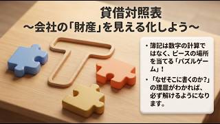 【簿記3級入門】第3回：貸借対照表（B/S）とは？会社の「財政状態」と3つの要素を徹底解説！