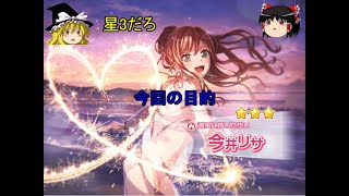 バンドリ# 189 サボってドリフェス