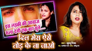 Download lagu Dil Mera Aise Tod Ke Na Jao मासूम लड़की की दर्द भरी आवाज़ Hindi Sad Song #DARD BHARA GEET दर्द भरा गीत mp3 Download lagu Dil Mera Aise Tod Ke Na Jao मासूम लड़की की दर्द भरी आवाज़ Hindi Sad Song #DARD BHARA GEET दर्द भरा गीत mp3