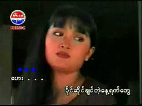Myo Kyawt Myaing 1971   Minn A Twat