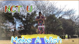 NCT U  「엔시티_유 」Make A Wish 踊ってみた！！Dancecover