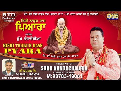 Rishi Thakar Dass Pyara