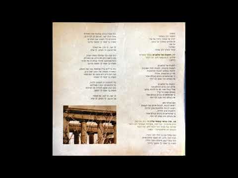 שיר נבואי קוסמי - יוני רכטר גידי גוב מזי כהן