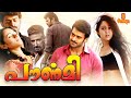 Pournami Malayalam Full Movie Prabhas Trisha Charmy Kaur Mukesh Rishi Madhu Sharma