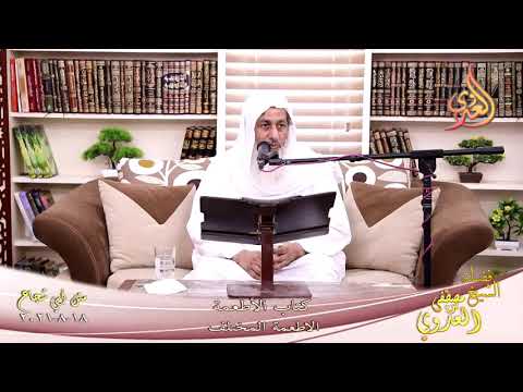  أبو شجاع  كتاب الاطعمة الأطعمة المختلف فيها للشيخ مصطفي العدوي تاريخ 18 8 2021 