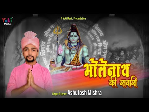 भोलेनाथ की सवारी निकली शान से लिरिक्स