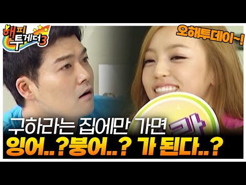 [오해투데이] 구하라는 집에만 가면 [         ]가 된다..?🫢 2AM&카라&전현무 3편 | KBS 101202 방송