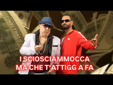 I SCIOSCIAMMOCCA -MA CHE T’ATTIGG A FA- (VIDEO UFFICIALE)